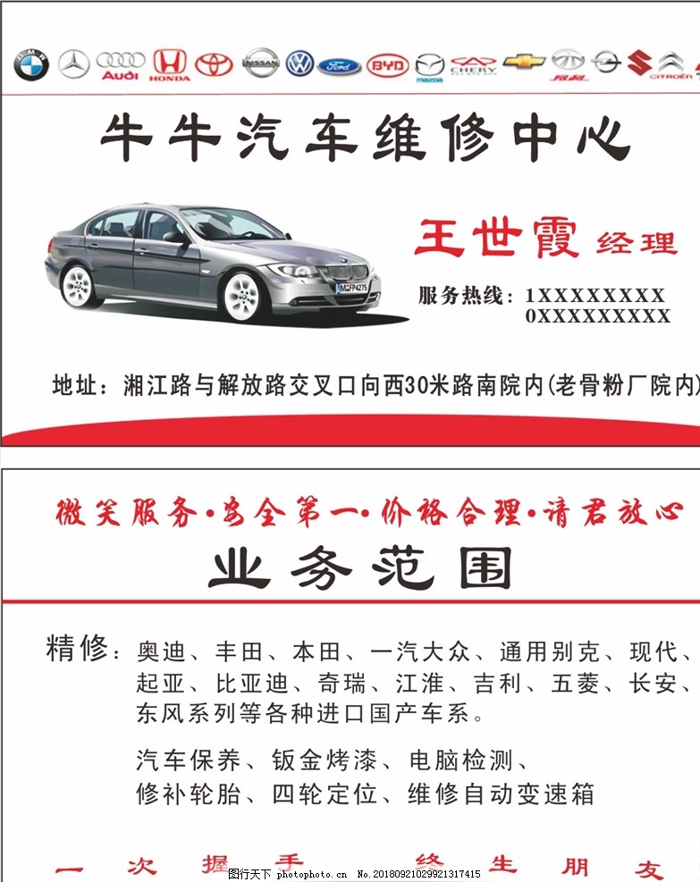 汽車維修服務 專業、高效、值得信賴
